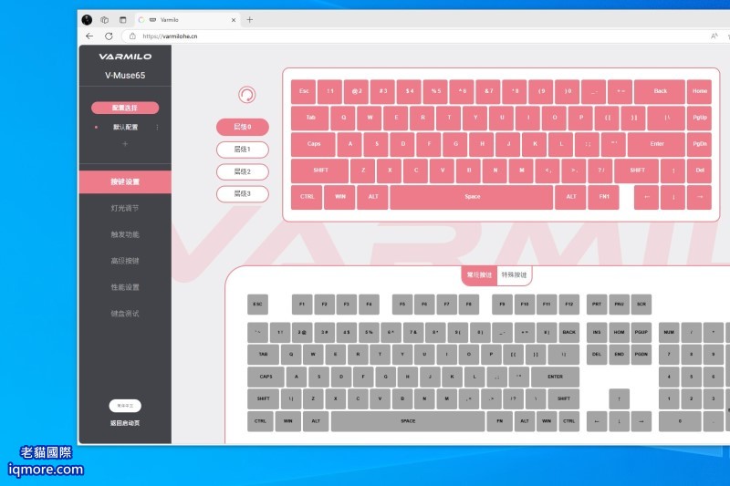 阿米洛 Varmilo Muse 65 磁軸鍵盤 使用線上網頁設定與更新韌體 | 老貓國際有限公司  Iqmore International Co., Ltd.
