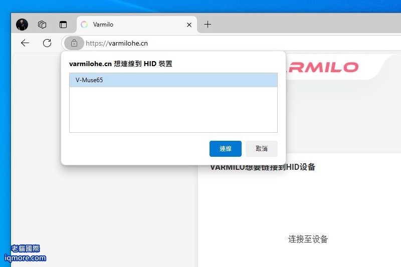 阿米洛 Varmilo Muse 65 磁軸鍵盤 使用線上網頁設定與更新韌體 | 老貓國際有限公司  Iqmore International Co., Ltd.