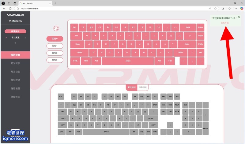 阿米洛 Varmilo Muse 65 磁軸鍵盤 使用線上網頁設定與更新韌體 | 老貓國際有限公司  Iqmore International Co., Ltd.