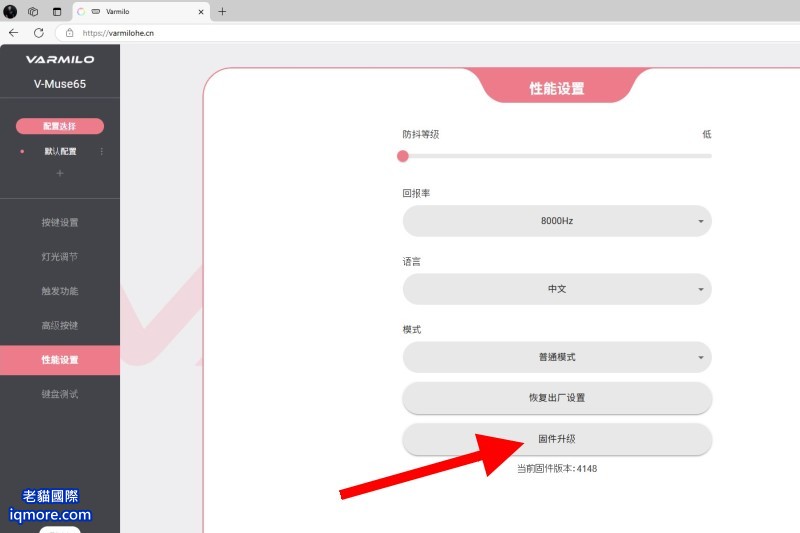 阿米洛 Varmilo Muse 65 磁軸鍵盤 使用線上網頁設定與更新韌體 | 老貓國際有限公司  Iqmore International Co., Ltd.