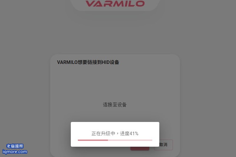 阿米洛 Varmilo Muse 65 磁軸鍵盤 使用線上網頁設定與更新韌體 | 老貓國際有限公司  Iqmore International Co., Ltd.