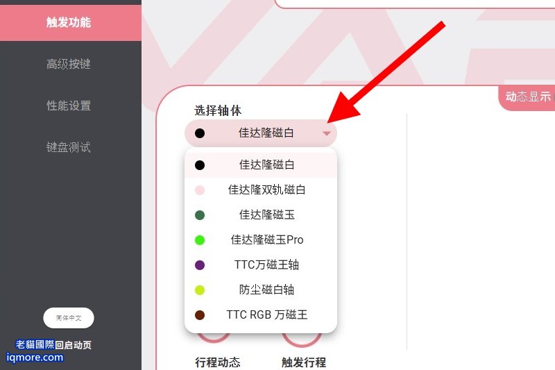 阿米洛 Varmilo Muse 65 磁軸鍵盤 使用線上網頁設定與更新韌體 | 老貓國際有限公司  Iqmore International Co., Ltd.