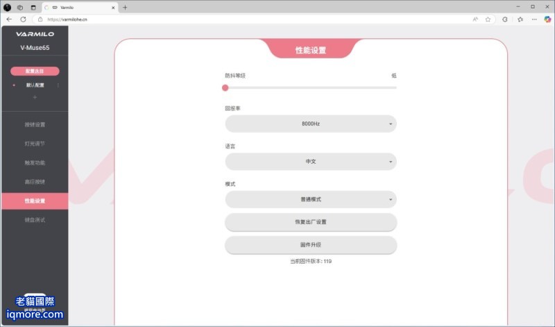 阿米洛 Varmilo Muse 65 磁軸鍵盤 使用線上網頁設定與更新韌體 | 老貓國際有限公司  Iqmore International Co., Ltd.