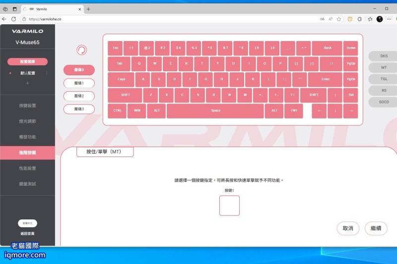 類比鍵盤：MT (Mod Tap) 功能介紹與應用 | 老貓國際有限公司  Iqmore International Co., Ltd.