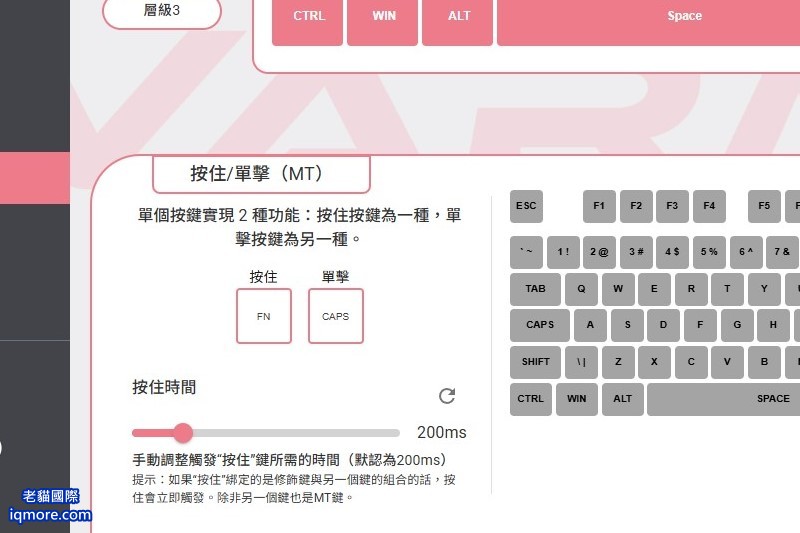 類比鍵盤：MT (Mod Tap) 功能介紹與應用 | 老貓國際有限公司  Iqmore International Co., Ltd.