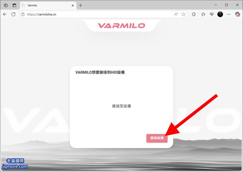 阿米洛 Varmilo Minilo 75 HE 磁軸鍵盤 使用線上網頁設定與更新韌體 | 老貓國際有限公司  Iqmore International Co., Ltd.