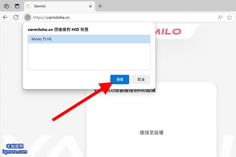 阿米洛 Varmilo Minilo 75 HE 磁軸鍵盤 使用線上網頁設定與更新韌體 | 老貓國際有限公司  Iqmore International Co., Ltd.