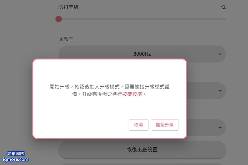 阿米洛 Varmilo Minilo 75 HE 磁軸鍵盤 使用線上網頁設定與更新韌體 | 老貓國際有限公司  Iqmore International Co., Ltd.