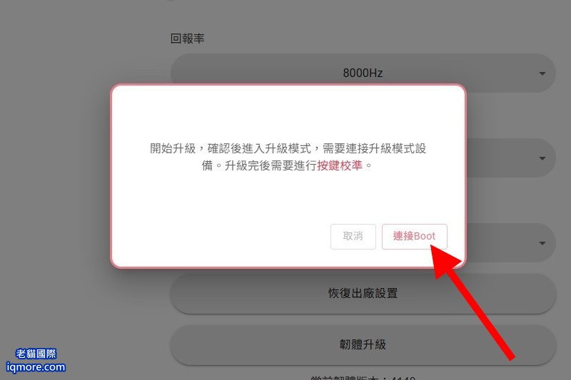 阿米洛 Varmilo Minilo 75 HE 磁軸鍵盤 使用線上網頁設定與更新韌體 | 老貓國際有限公司  Iqmore International Co., Ltd.