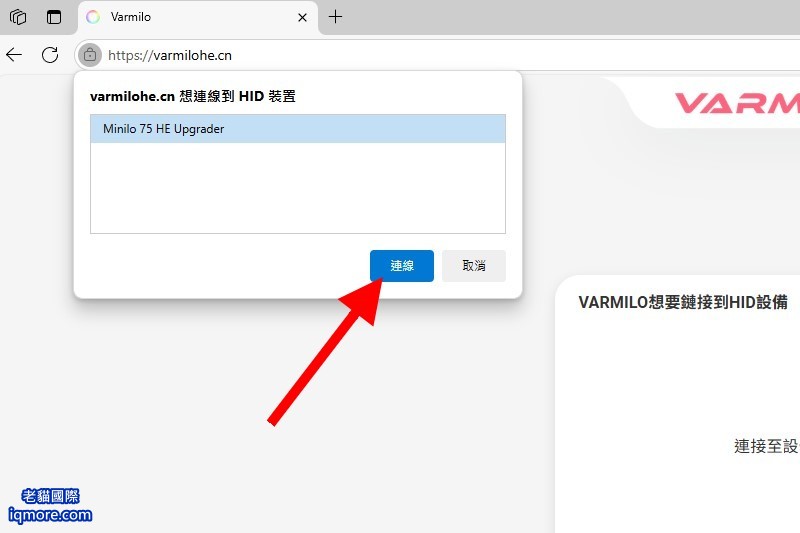 阿米洛 Varmilo Minilo 75 HE 磁軸鍵盤 使用線上網頁設定與更新韌體 | 老貓國際有限公司  Iqmore International Co., Ltd.