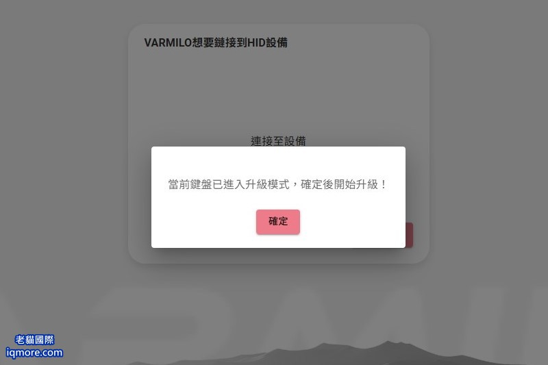阿米洛 Varmilo Minilo 75 HE 磁軸鍵盤 使用線上網頁設定與更新韌體 | 老貓國際有限公司  Iqmore International Co., Ltd.