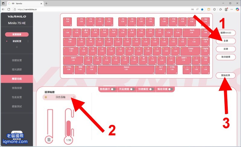 阿米洛 Varmilo Minilo 75 HE 磁軸鍵盤 使用線上網頁設定與更新韌體 | 老貓國際有限公司  Iqmore International Co., Ltd.