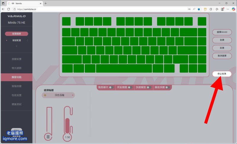 阿米洛 Varmilo Minilo 75 HE 磁軸鍵盤 使用線上網頁設定與更新韌體 | 老貓國際有限公司  Iqmore International Co., Ltd.