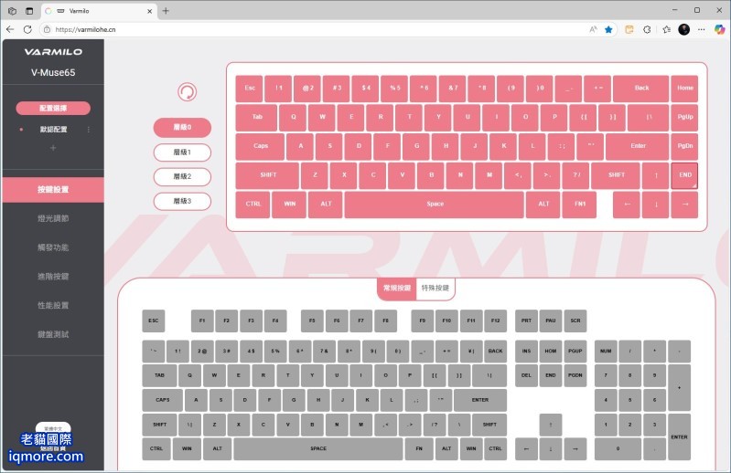 阿米洛 Varmilo Muse 65 HE 磁軸鍵盤「按鍵設置」教學，以及切換 Mac 系統分享 | 老貓國際有限公司  Iqmore International Co., Ltd.