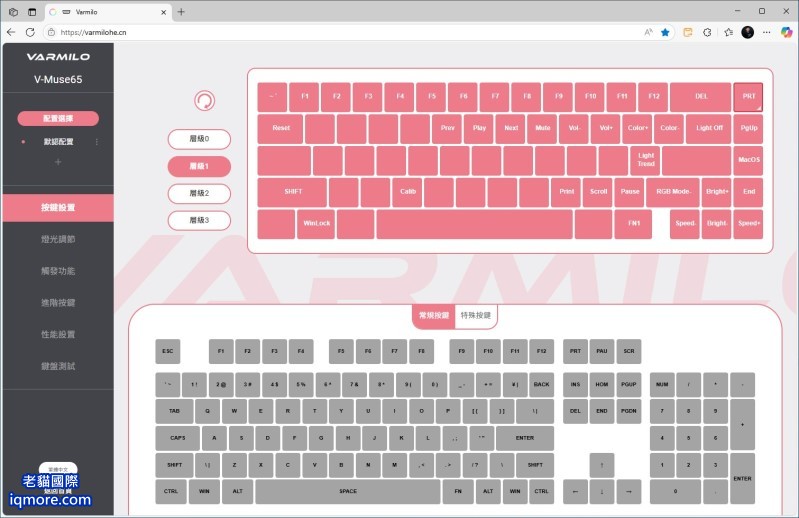 阿米洛 Varmilo Muse 65 HE 磁軸鍵盤「按鍵設置」教學，以及切換 Mac 系統分享 | 老貓國際有限公司  Iqmore International Co., Ltd.