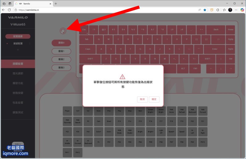 阿米洛 Varmilo Muse 65 HE 磁軸鍵盤「按鍵設置」教學，以及切換 Mac 系統分享 | 老貓國際有限公司  Iqmore International Co., Ltd.