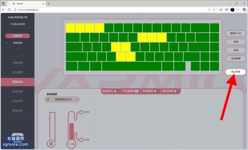磁軸鍵盤：RT 快速觸發 Rapid Trigger 功能介紹 (類比鍵盤)，以阿米洛磁軸鍵盤為例 | 老貓國際有限公司  Iqmore International Co., Ltd.