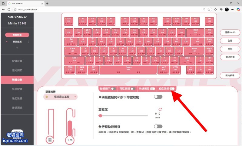 磁軸鍵盤：RT 快速觸發 Rapid Trigger 功能介紹 (類比鍵盤)，以阿米洛磁軸鍵盤為例 | 老貓國際有限公司  Iqmore International Co., Ltd.