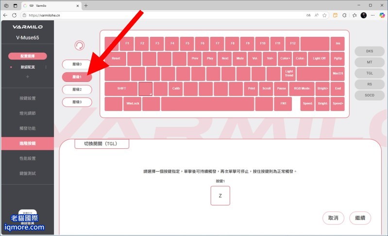 類比鍵盤：TGL (Toggle Key) 功能介紹 | 老貓國際有限公司  Iqmore International Co., Ltd.