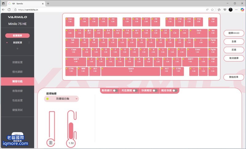 阿米洛 Varmilo Minilo 75 HE 支援多家磁軸熱插拔，目前支援 6 種磁軸 | 老貓國際有限公司  Iqmore International Co., Ltd.