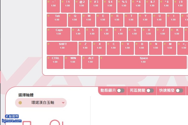 阿米洛 Varmilo Minilo 75 HE 支援多家磁軸熱插拔，目前支援 6 種磁軸 | 老貓國際有限公司  Iqmore International Co., Ltd.