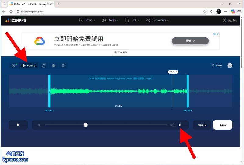 貓迷音 MaoMeme 教學: 線上 mp3 剪輯與音量調整,以及麥克風錄音 | 老貓國際有限公司 Iqmore International Co., Ltd. 貓迷音 MaoMeme 教學: 線上 mp3 剪輯與音量調整,以及麥克風錄音 | 老貓國際有限公司 Iqmore International Co., Ltd.