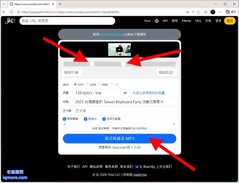貓迷音 MaoMeme 教學: 線上 YouTube 轉 mp3 | 老貓國際有限公司 Iqmore International Co., Ltd. 貓迷音 MaoMeme 教學: 線上 YouTube 轉 mp3 | 老貓國際有限公司 Iqmore International Co., Ltd.