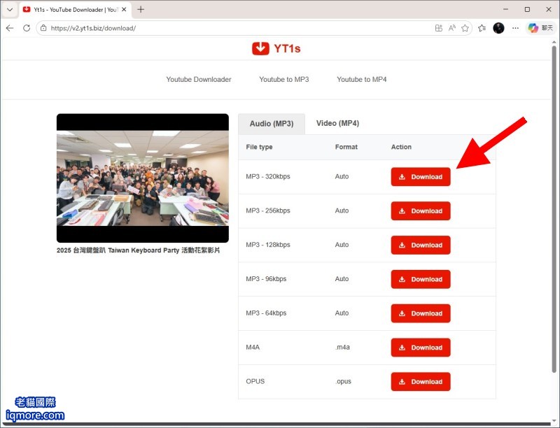 貓迷音 MaoMeme 教學: 線上 YouTube 轉 mp3 | 老貓國際有限公司 Iqmore International Co., Ltd. 貓迷音 MaoMeme 教學: 線上 YouTube 轉 mp3 | 老貓國際有限公司 Iqmore International Co., Ltd.