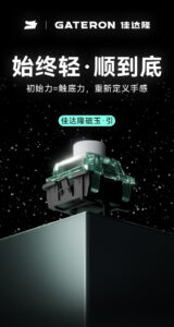 Gateron 佳達隆磁玉引磁軸 (Jade Attraction) | 老貓國際有限公司 Iqmore International Co., Ltd.