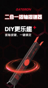 Gateron 佳達隆二合一拔軸器拔鍵器 | 老貓國際有限公司 Iqmore International Co., Ltd.