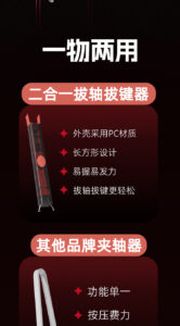 Gateron 佳達隆二合一拔軸器拔鍵器 | 老貓國際有限公司 Iqmore International Co., Ltd.