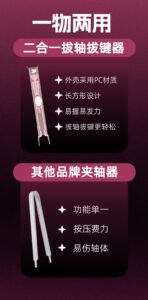 Gateron 佳達隆二合一拔軸器拔鍵器 | 老貓國際有限公司 Iqmore International Co., Ltd.
